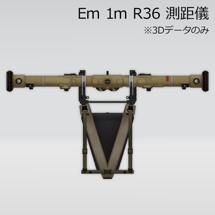 Entfernungsmesser 1m R36 測距儀