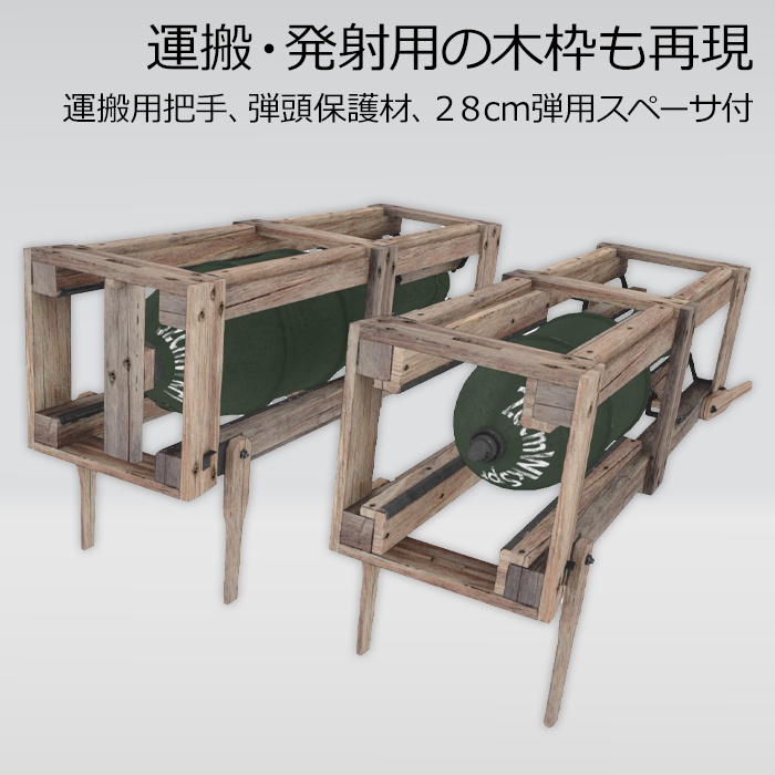 28/32cm sWG41 重投射装置