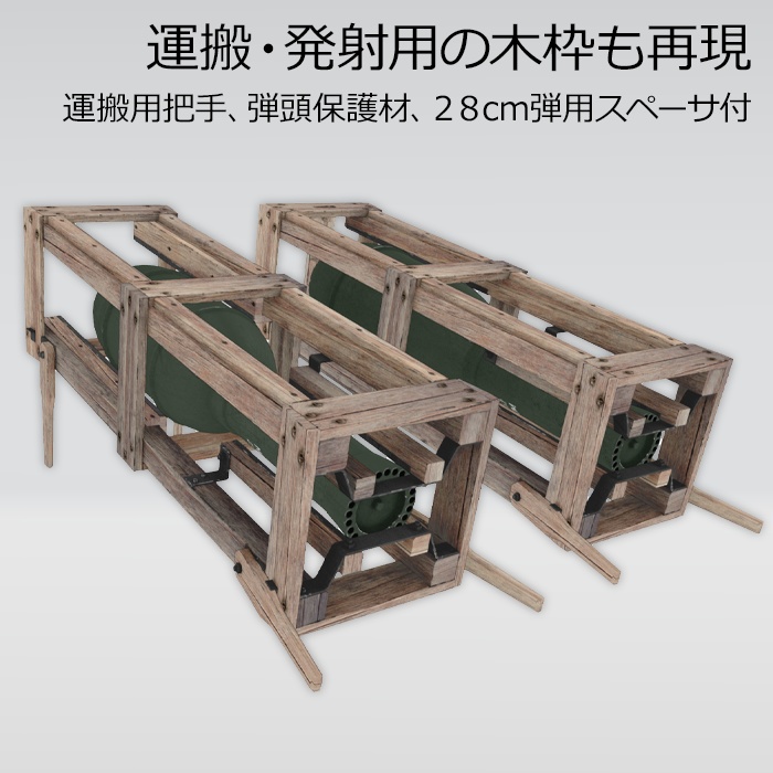 28/32cm sWG41 重投射装置