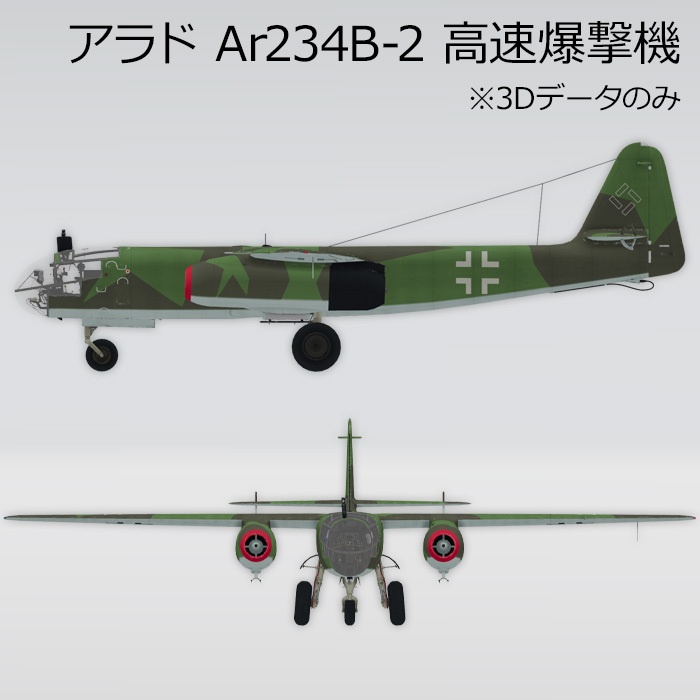 アラド Ar234B-2 高速爆撃機 , B-2/N 夜間戦闘機