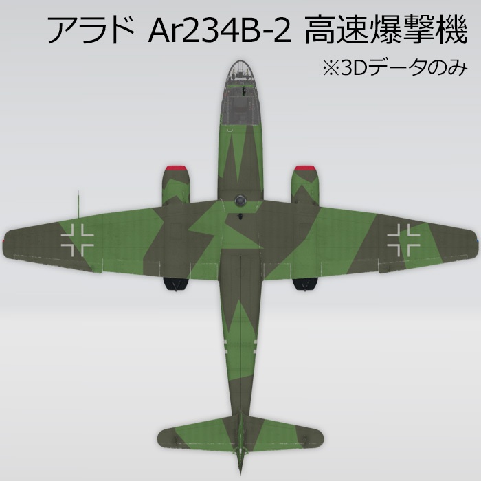 アラド Ar234B-2 高速爆撃機 , B-2/N 夜間戦闘機