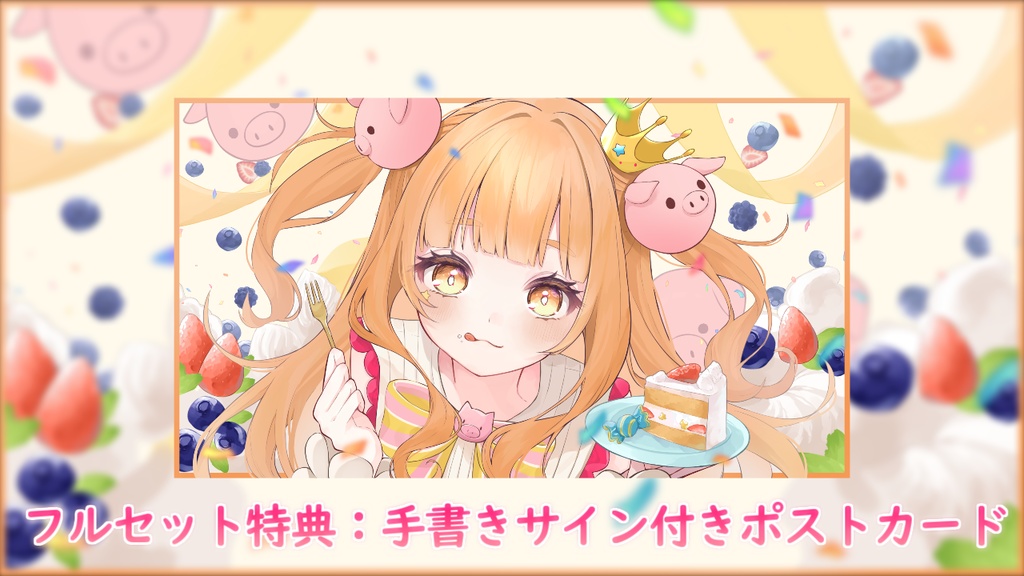 【期間限定】みぃ太軍2023誕生日グッズ