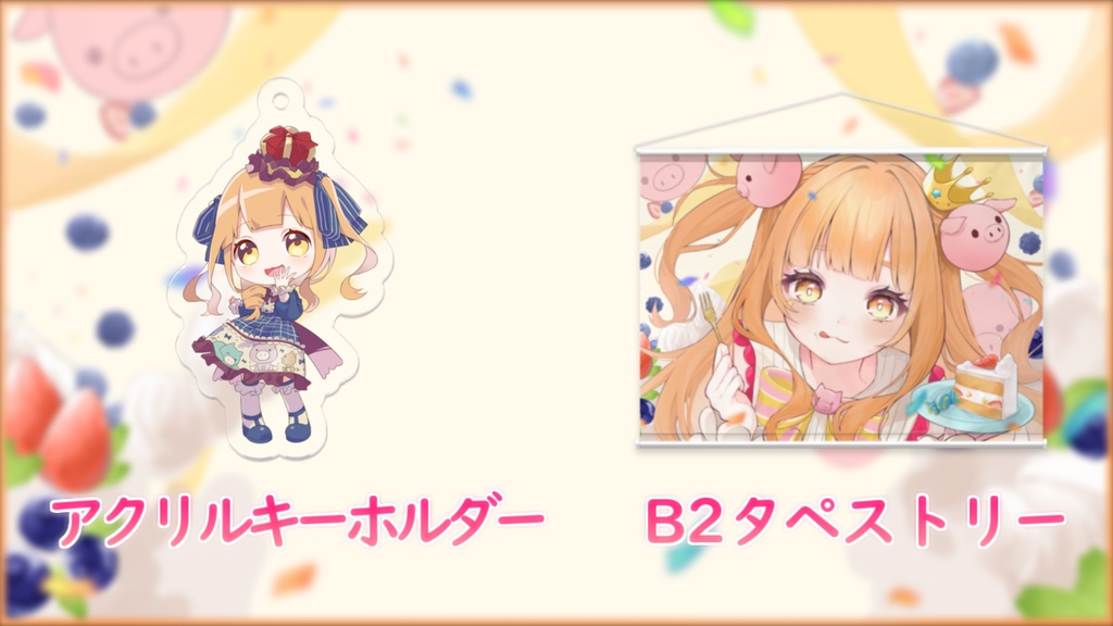 【期間限定】みぃ太軍2023誕生日グッズ