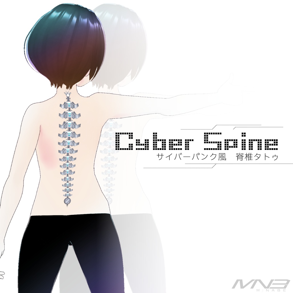 【Vroidアイテム】Cyber Spine  created by M:NABE