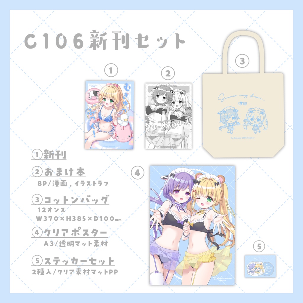 C106新刊セット