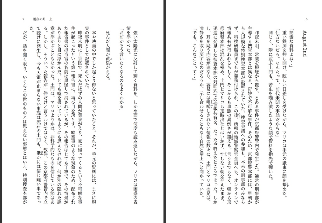 雨夜の月 電子書籍版