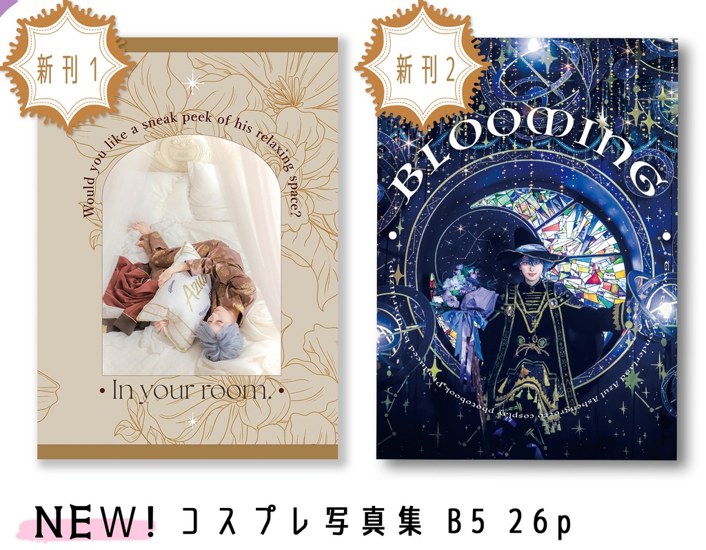 20250405新刊セット(bloom birthday + くつろぎマイルーム)