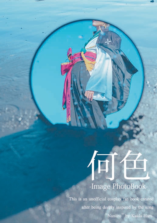 20260419 新刊 ImagePhotoBook「何色」