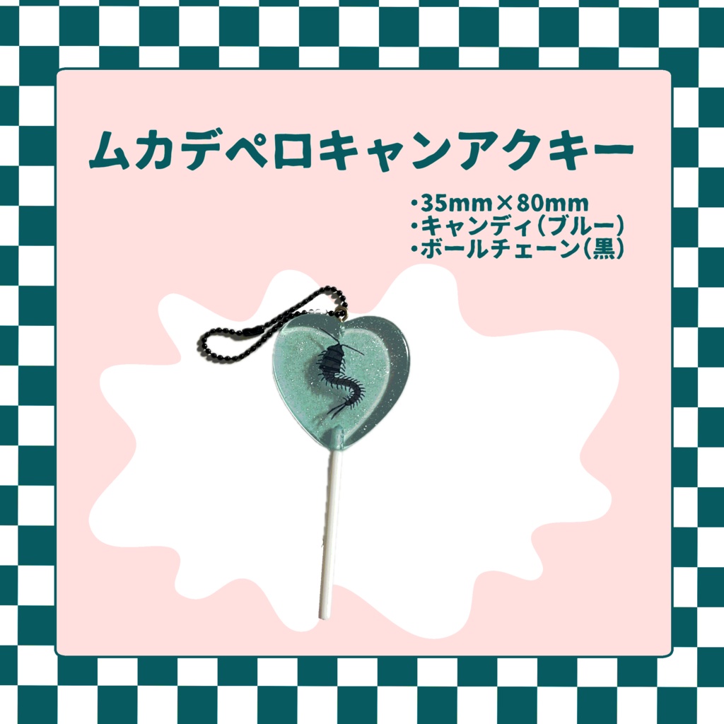 ムカデペロキャンアクキー