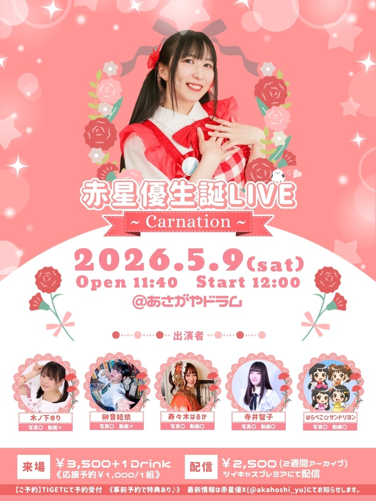 5/9LIVE通販応援(限定DLイラスト)