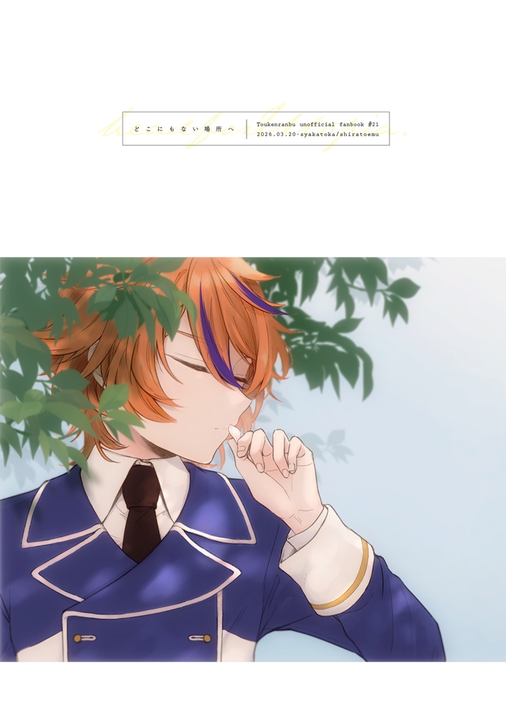 どこにもない場所へ