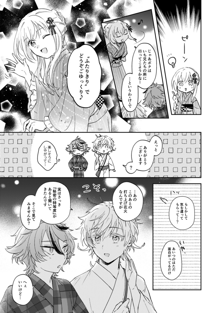 千穐のベエゼ