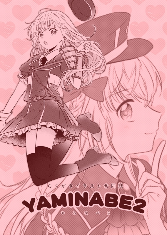 YAMINABE2