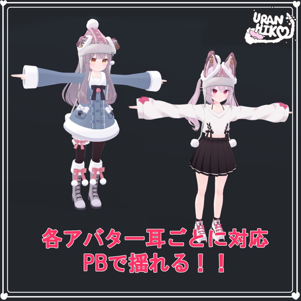 【6アバター対応】イヤーカバー付きもふもふニット帽