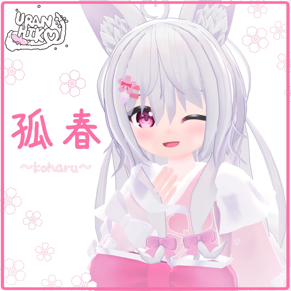 「狐春」- Koharu -【オリジナル3Dモデル】