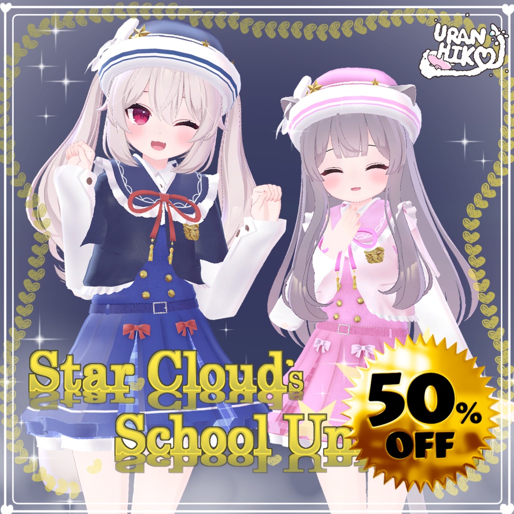 Star Cloud’s School Uniform 半額セール!