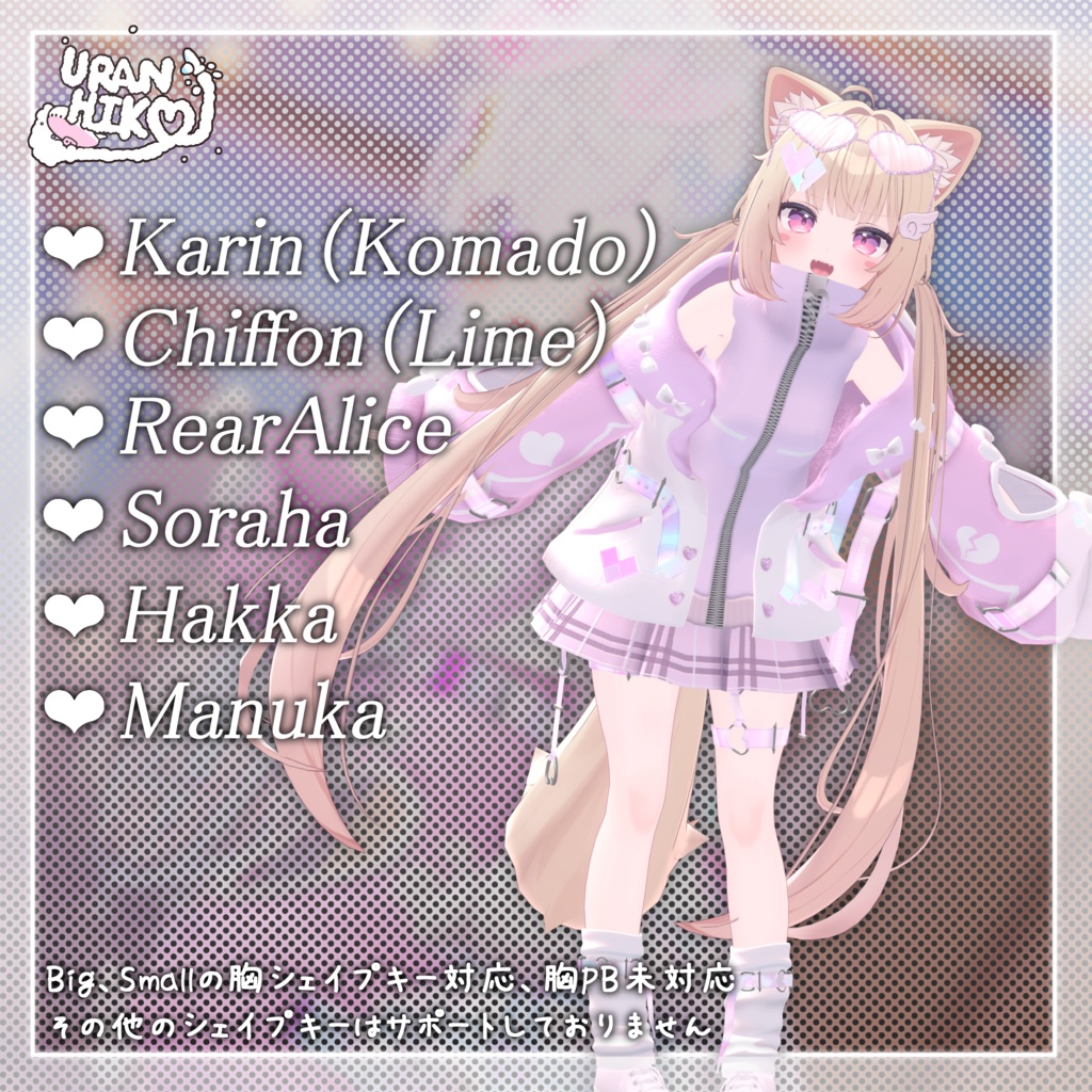 【7アバター対応】♡ LovePassionHeart ♡