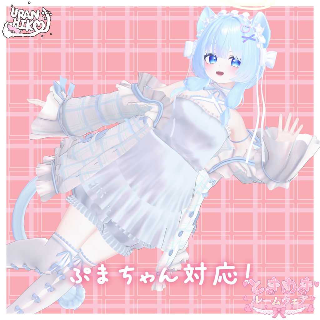 ときめきルームウェア 【エクちゃん対応!】