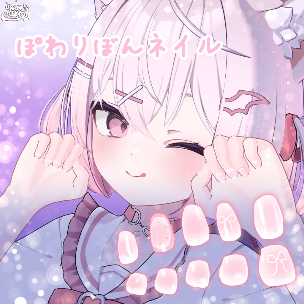 ぽわりぼんネイル【こまどアバター専用】