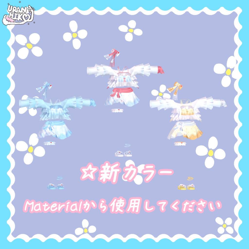 AqourFrillSummer【新カラー追加&サマーセール!】