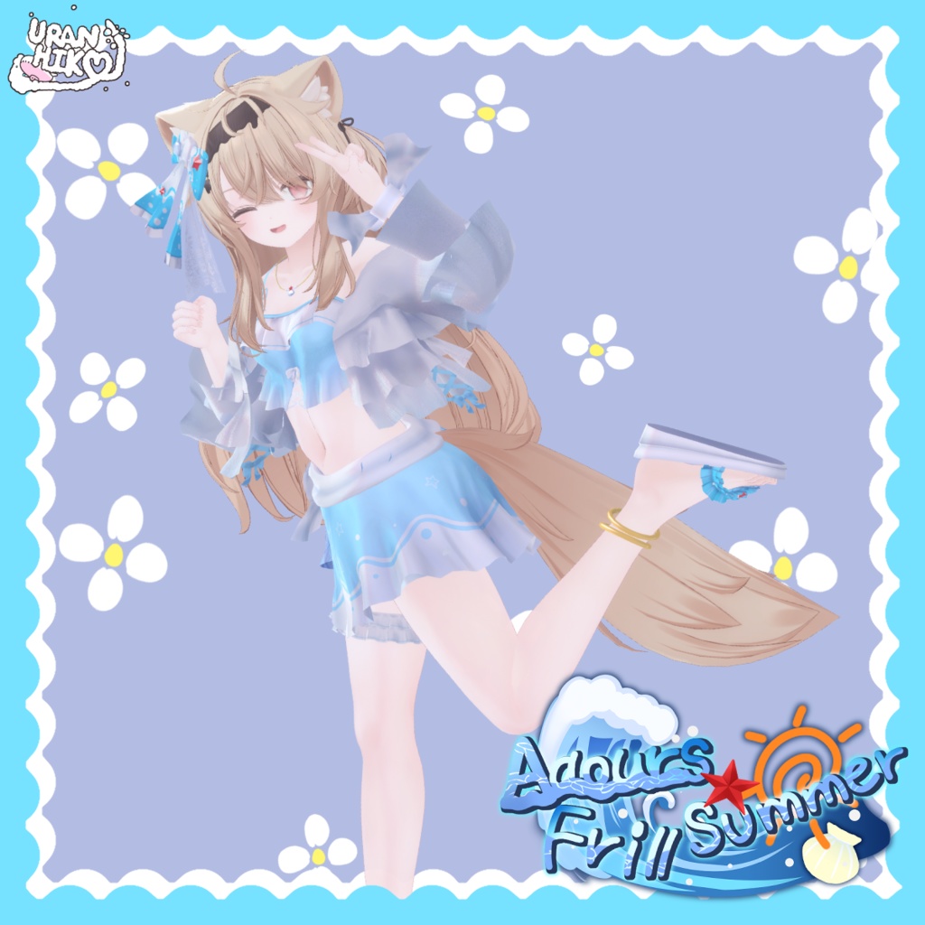 AqourFrillSummer 【エクちゃん対応しました!】