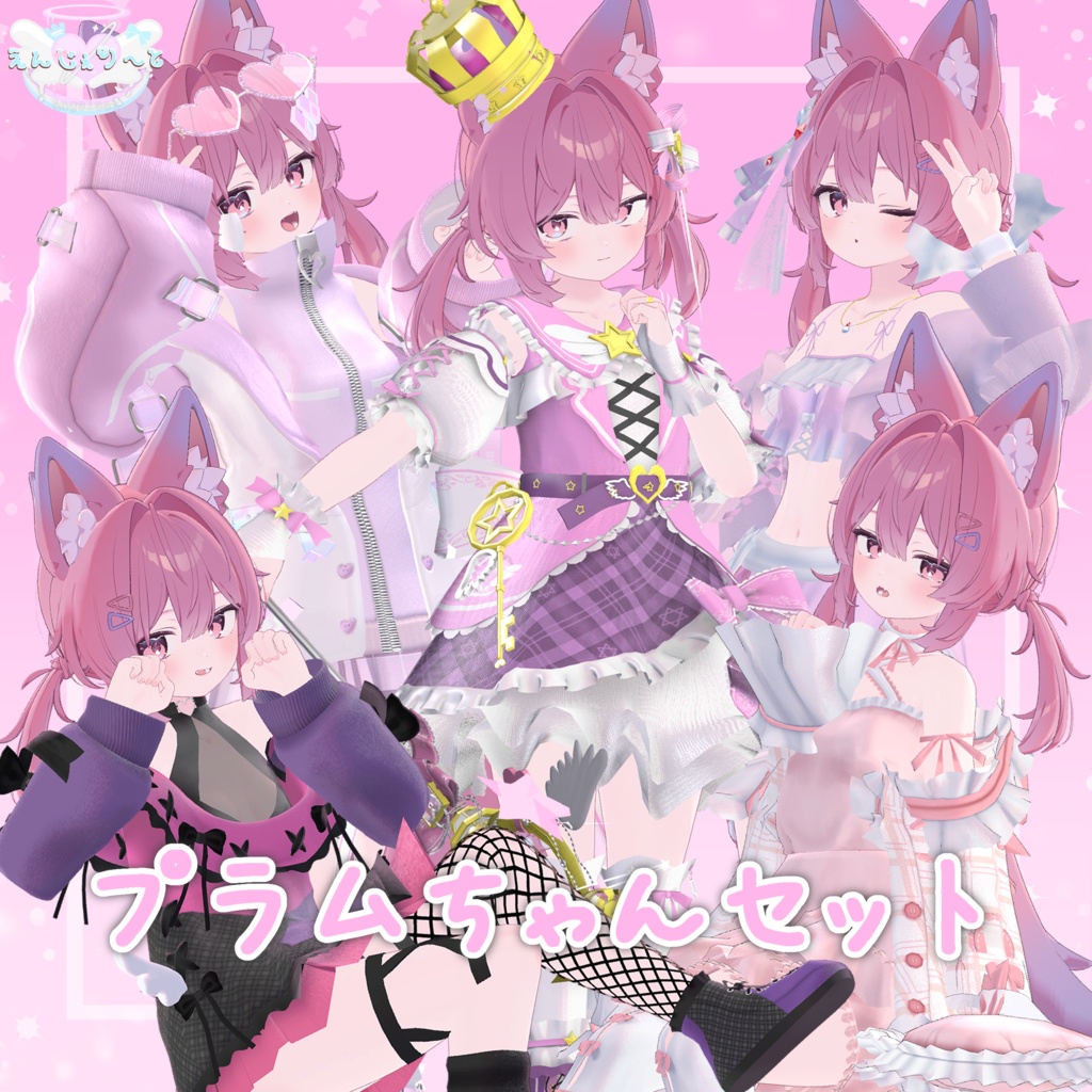 プラムちゃんセット