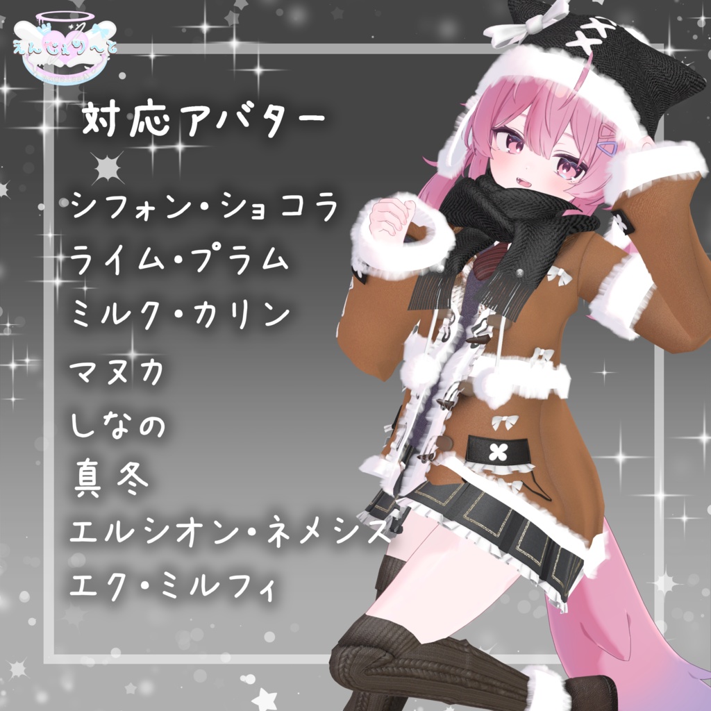 《発売記念セール》もふあったかこーと