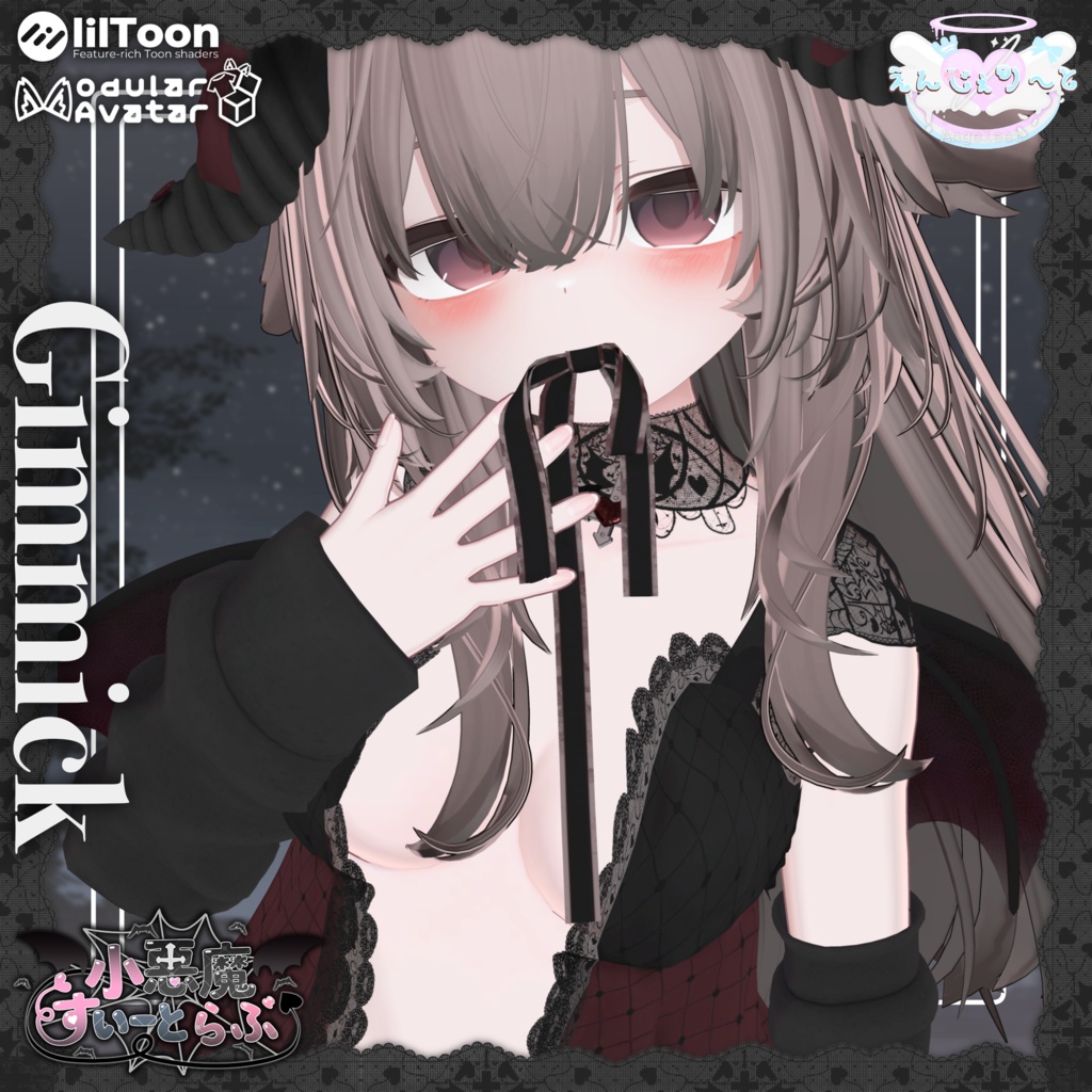 小悪魔すいーとらぶ【発売記念セール中】