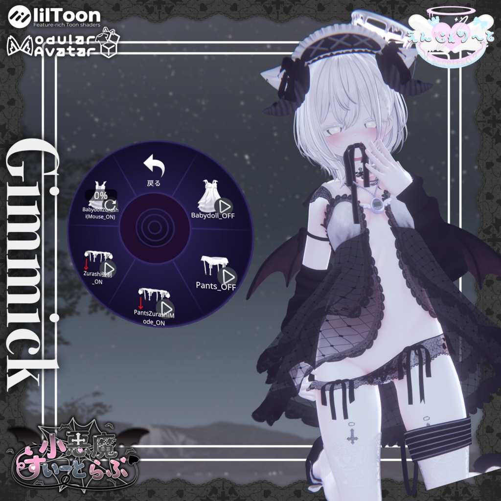小悪魔すいーとらぶ【発売記念セール中】