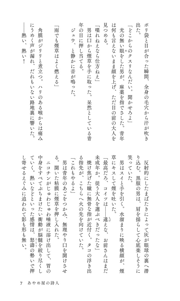 あやめ屋の詩人