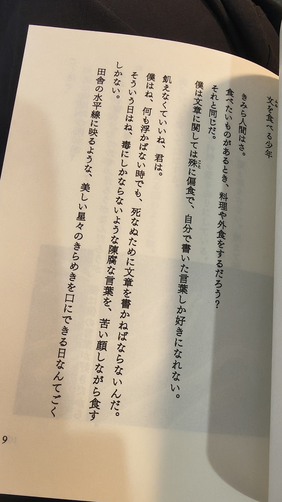 文字食う少年 文学少年総集編