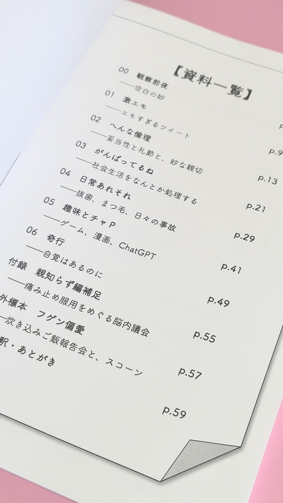 INTJを観察しよう! 〜激エモと、奇行〜
