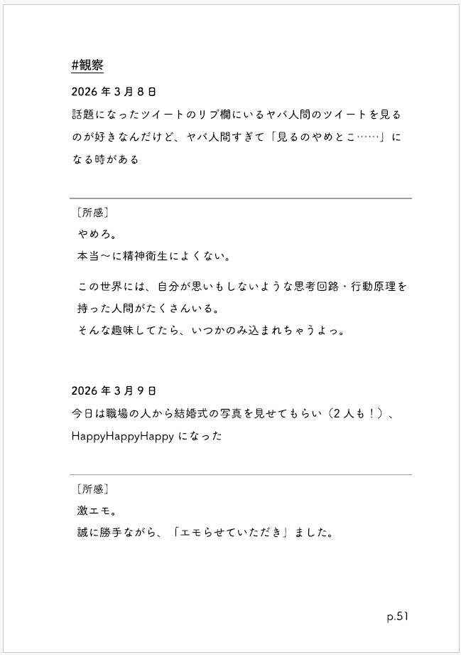 INTJを観察しよう! 〜激エモと、奇行〜