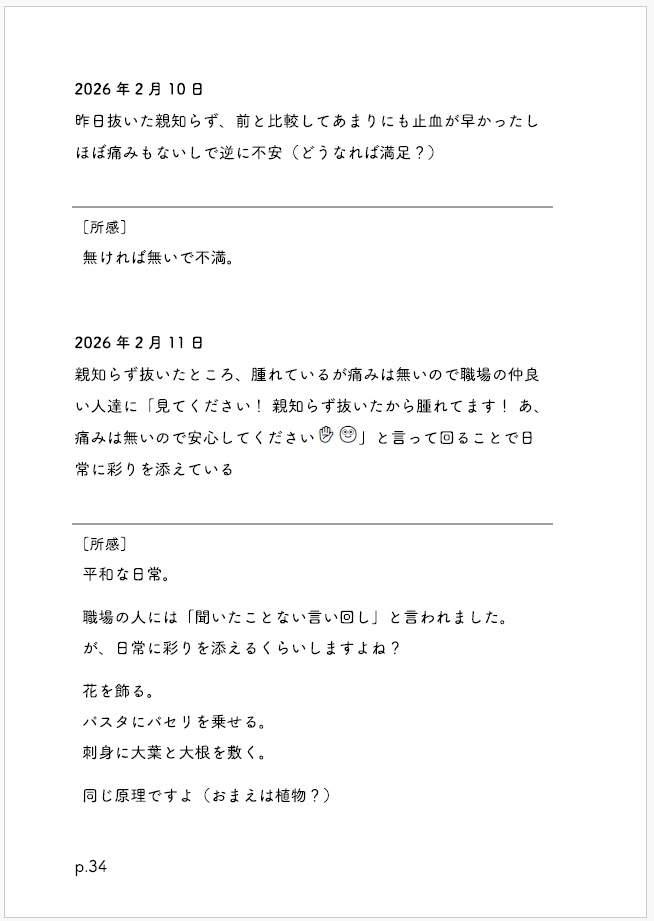 INTJを観察しよう! 〜激エモと、奇行〜
