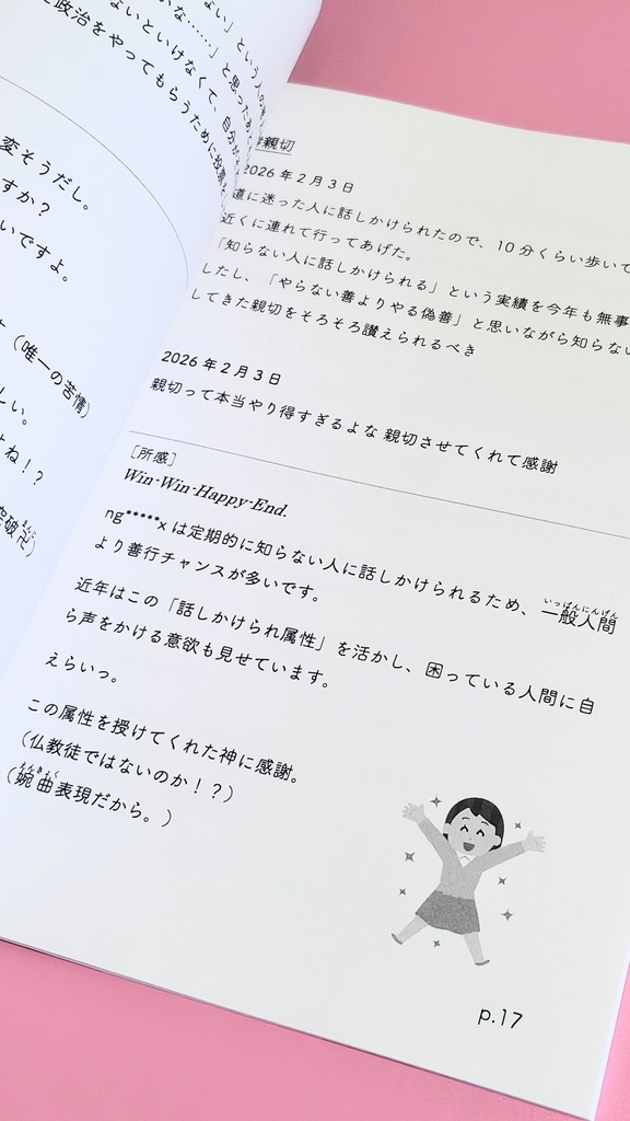 INTJを観察しよう! 〜激エモと、奇行〜