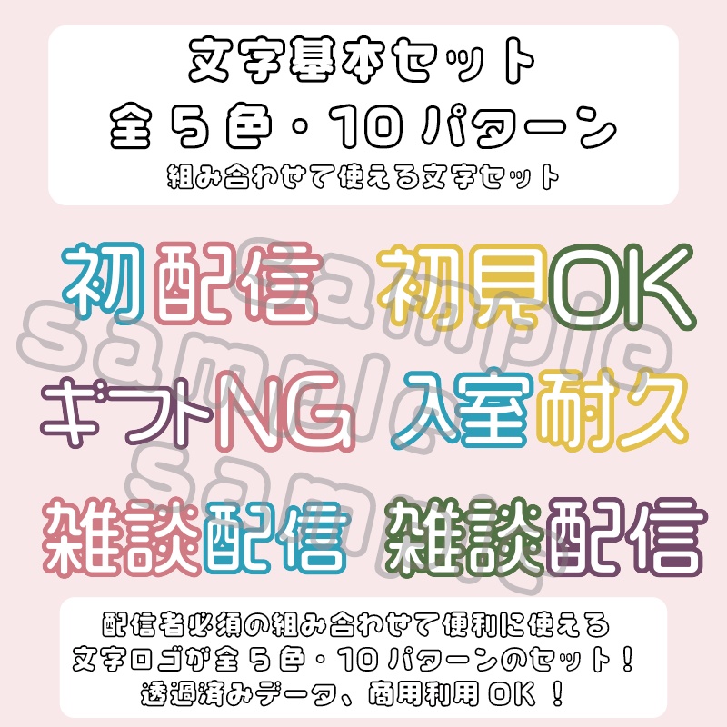 【全5色】配信者基本ロゴセット【透過データ】