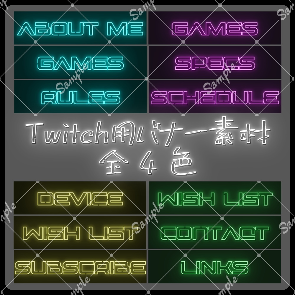 ネオン管風Twitchパネル・バナー Twitch Panels
