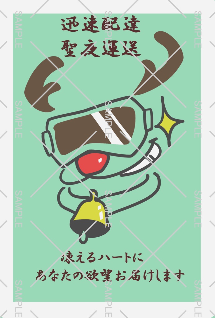 【クリスマスカード】グレートトナカイ