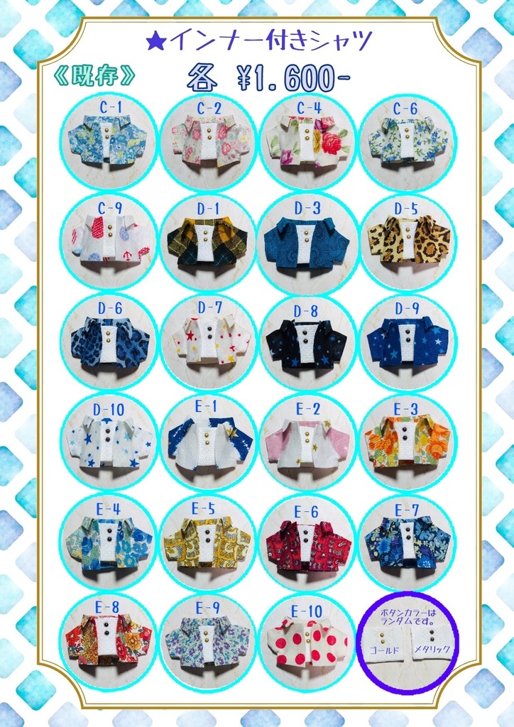 インナー付きシャツ シリーズ
