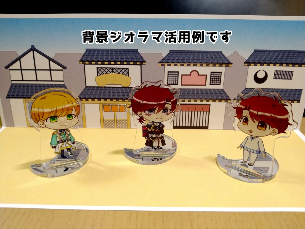 乙成・現來・藤帳のミニキャラ両面アクスタ