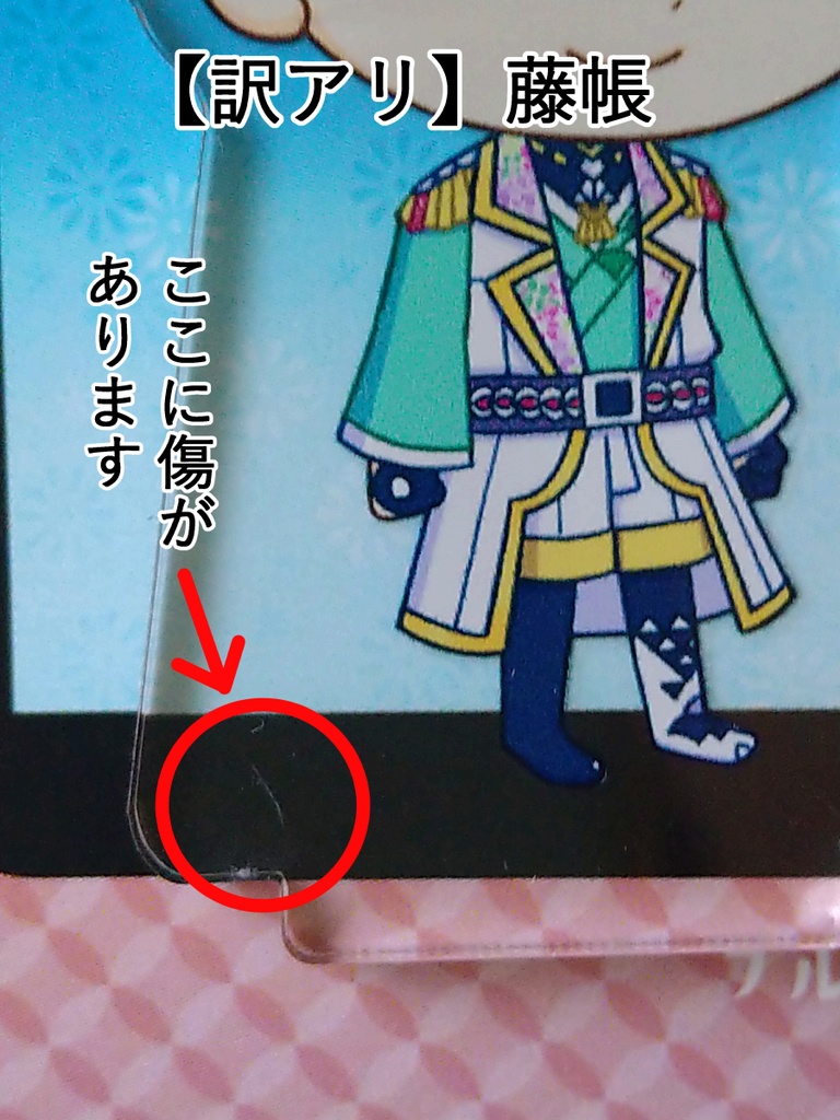 【予備&訳アリ分販売】乙成・現來・藤帳のミニキャラ両面アクスタ