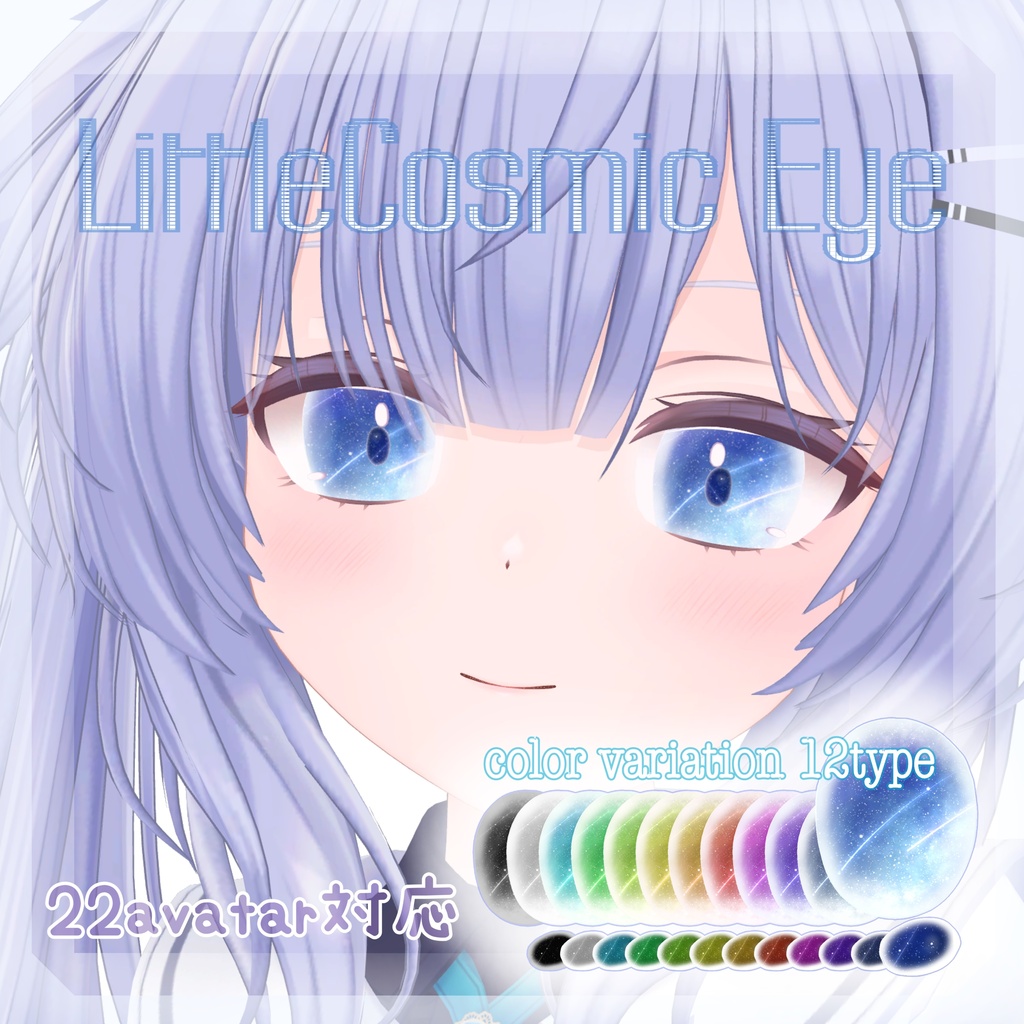 ✨【22avatar対応】LittleCosmic_Eye✨