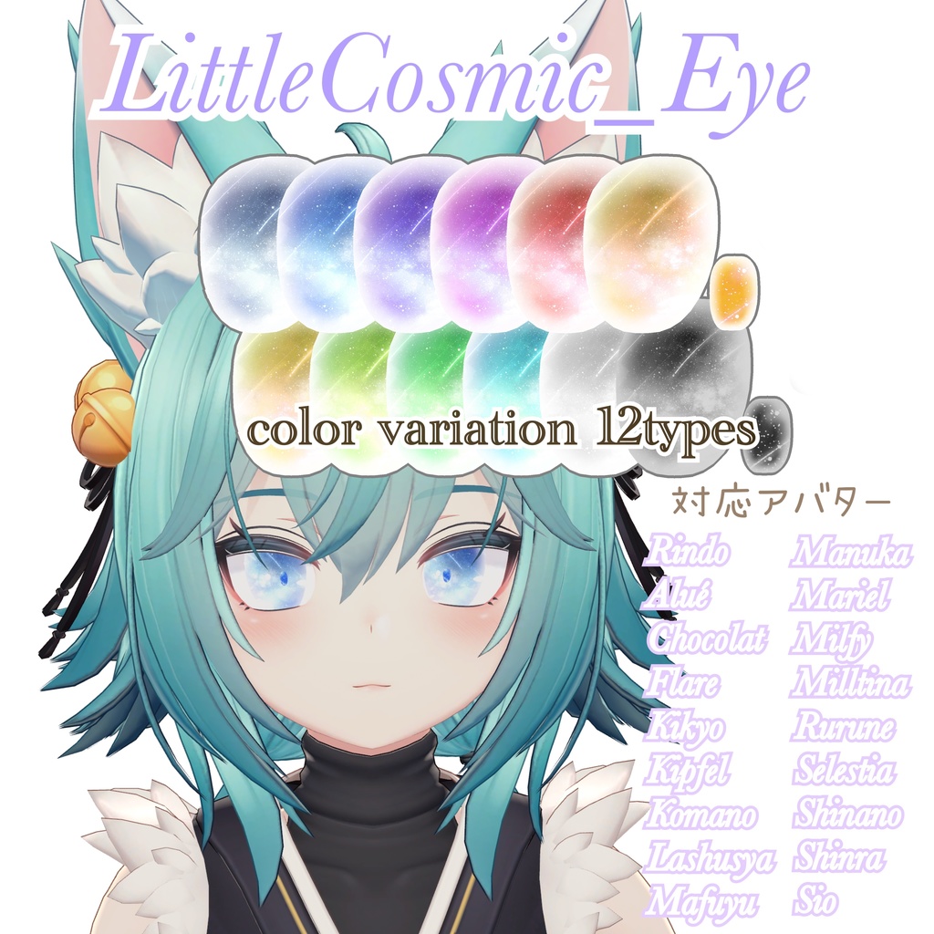 ✨【18avatar対応】LittleCosmic_Eye✨