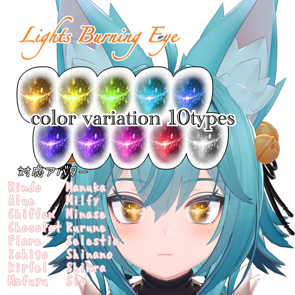 ✨【16avatar対応】LightsBurning_Eye✨