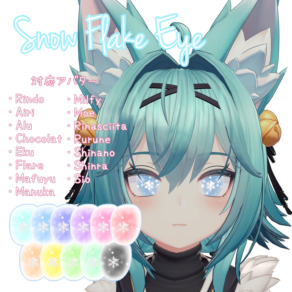 ❄️【17avatar対応】SnowFlake_Eye❄️