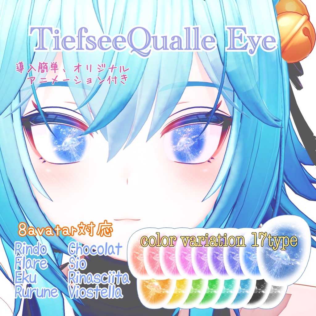 🪼【8avatar対応】TiefseeQualle_Eye🪼