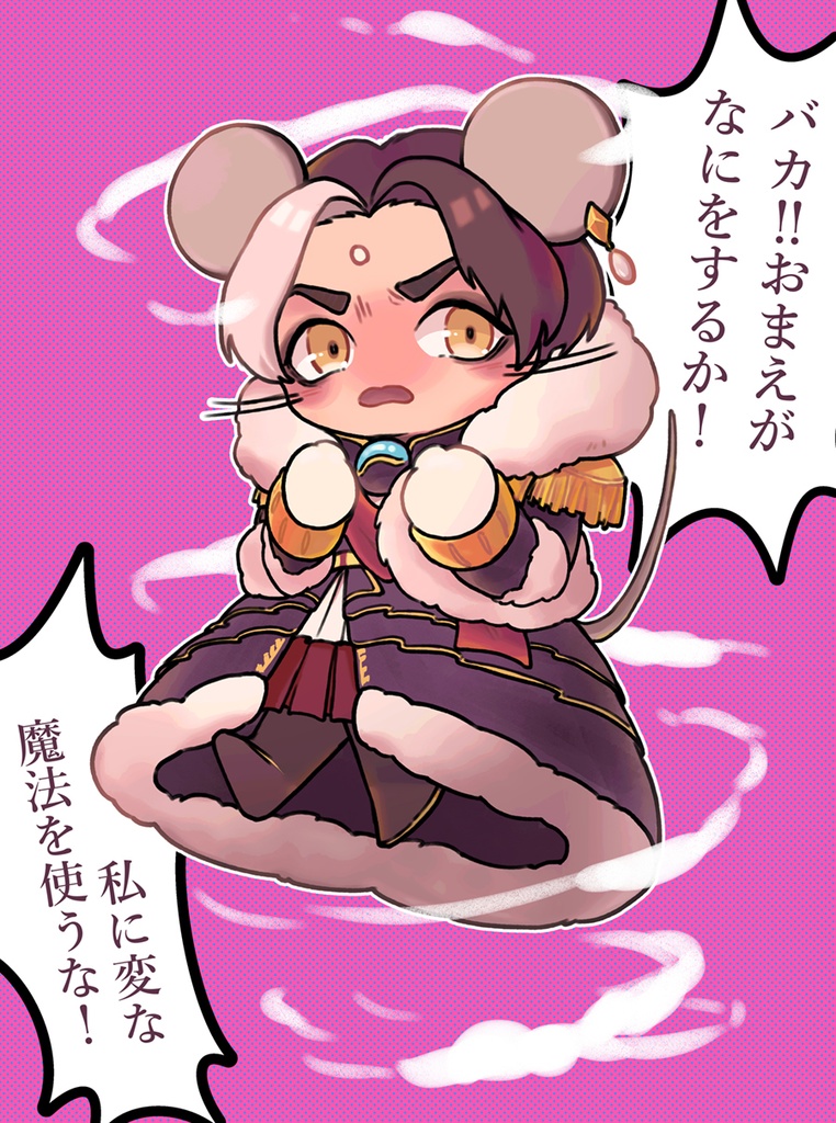 アクキー エメトセルク エメネズミ