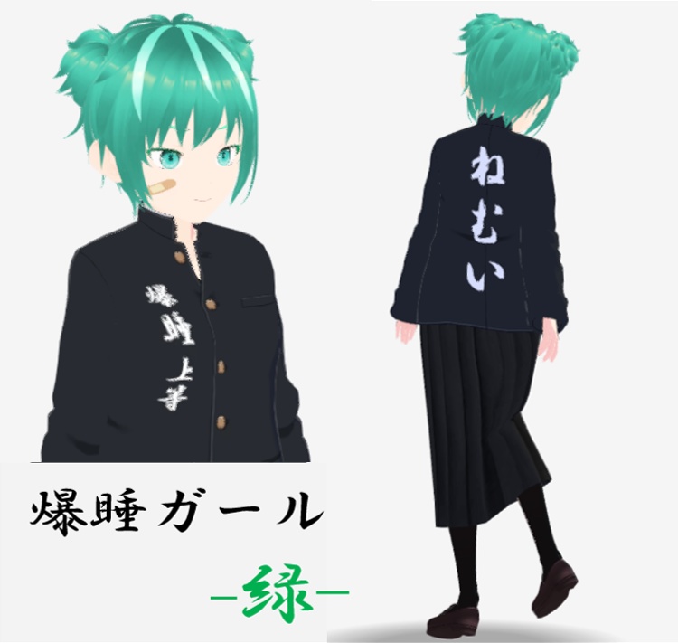 【VRMアバター】爆睡ガール（緑）