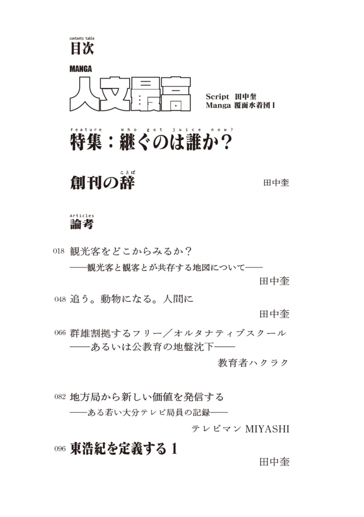 BRIDGES vol.0 創刊準備号 特集「継ぐのは誰か」