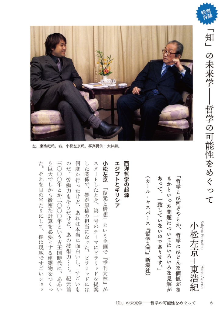 BRIDGES vol.1 特集「東浩紀の三〇年」